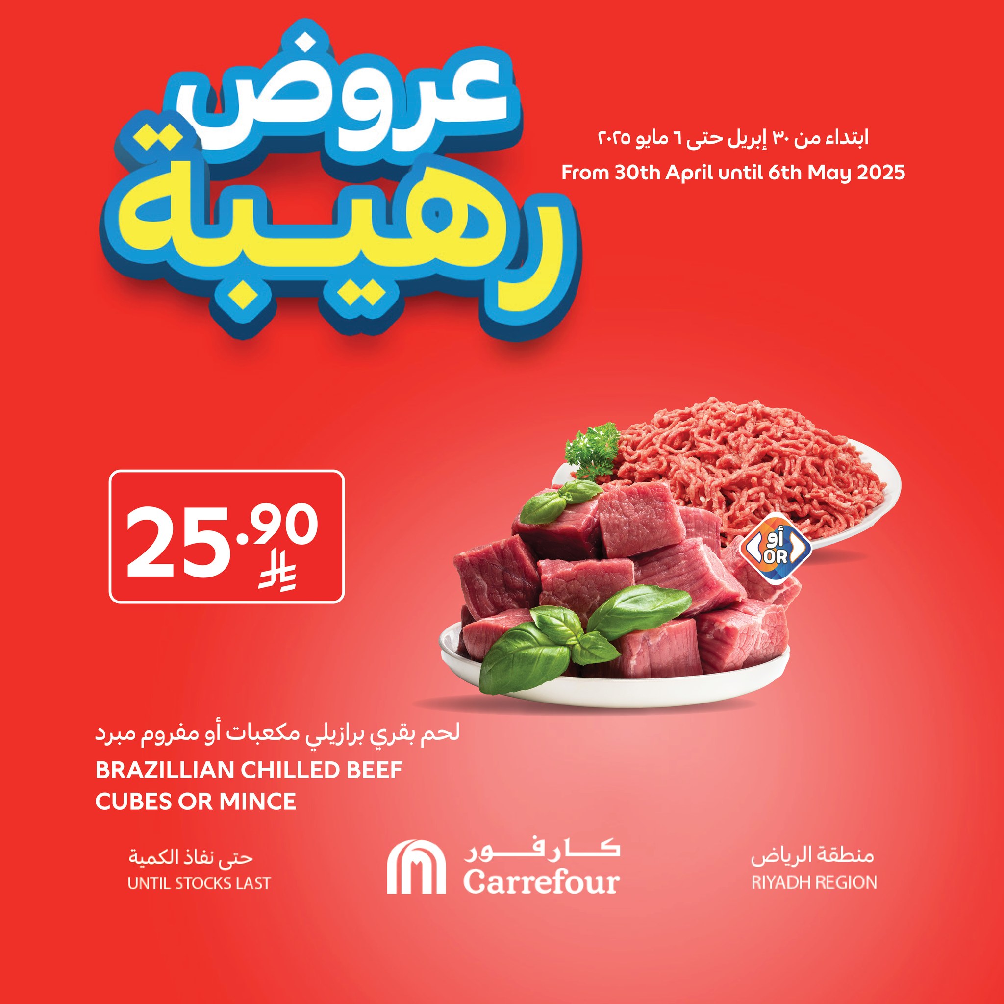 carrefour-saudi offers from 1may to 6may 2025 عروض كارفور السعودية من 1 مايو حتى 6 مايو 2025 صفحة رقم 14